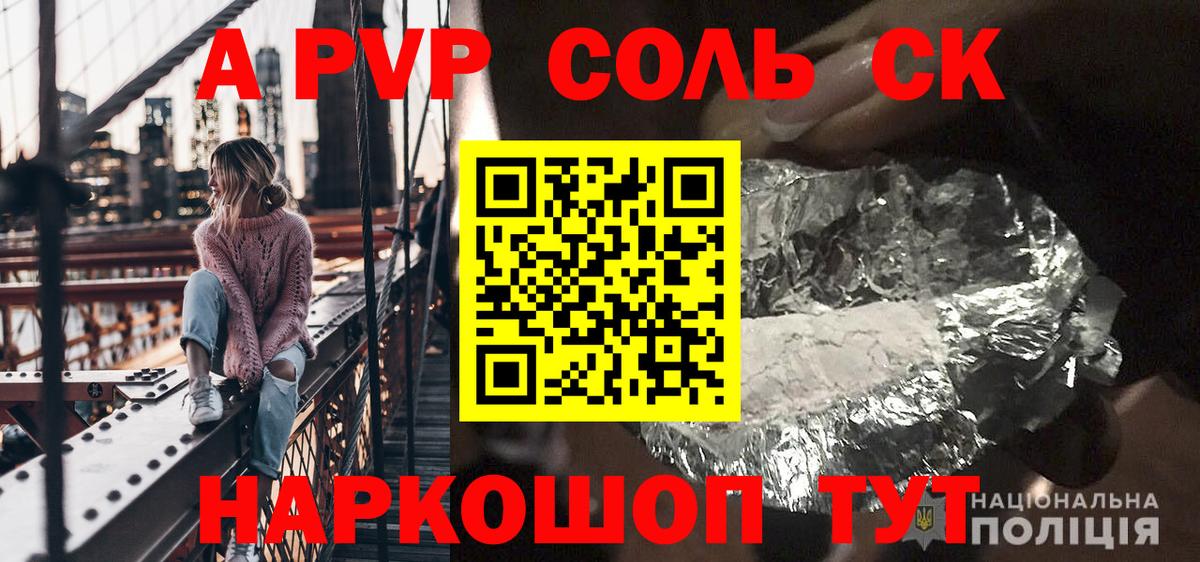 Лесозаводск  Alpha-PVP  Вход с VPN  А ПВП Соль  A PVP СК КРИС 
