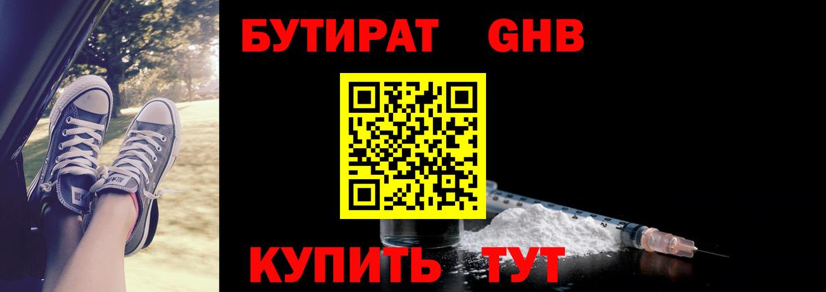 Лесозаводск  БУТИРАТ бутик  Вход с VPN 