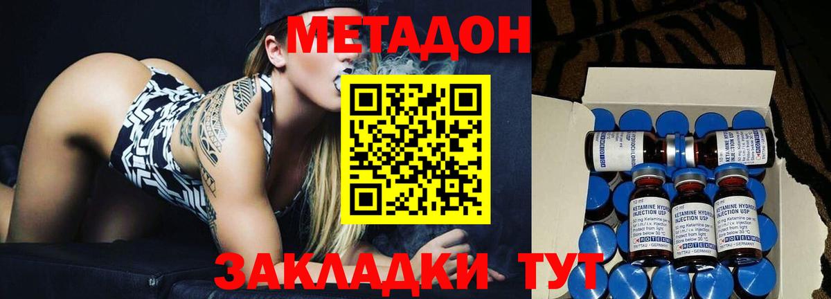 Метадон белоснежный Лесозаводск