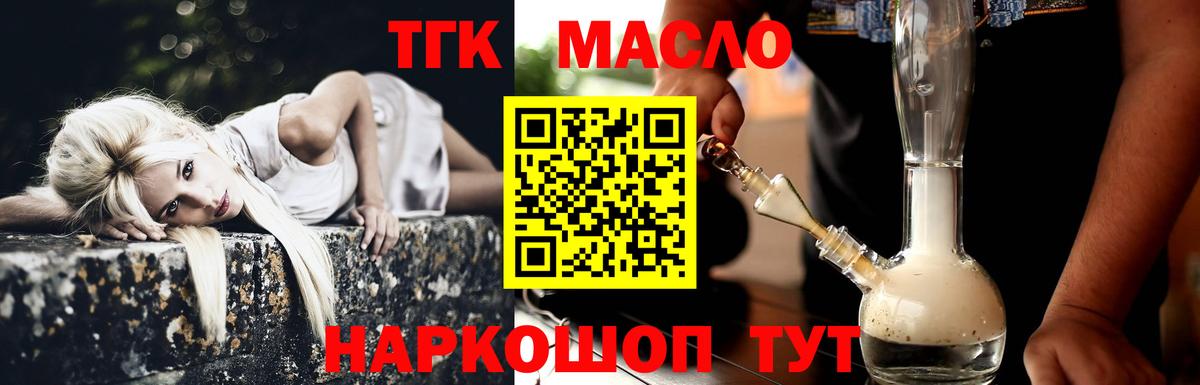 ТГК гашишное масло Лесозаводск