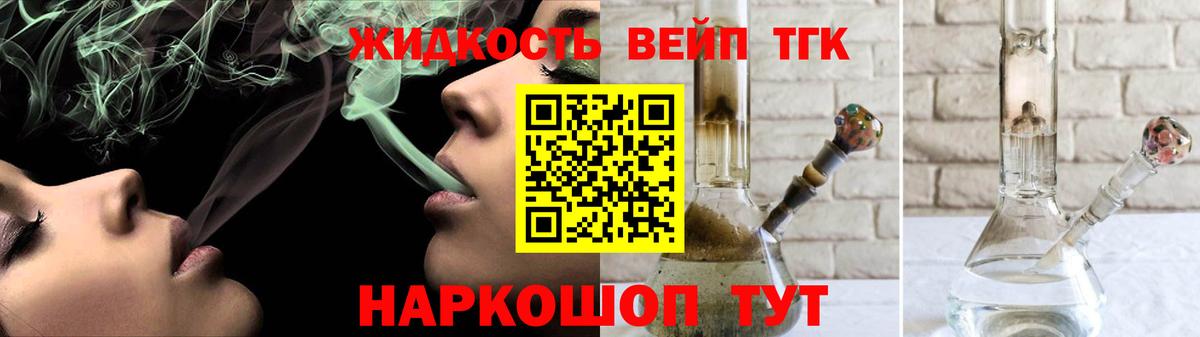 Лесозаводск  Дистиллят ТГК вейп  Вход с VPN  купить наркотики цена  Дистиллят ТГК жижа 